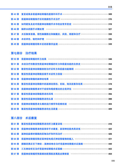 《前庭神经鞘瘤的综合治1疗》 商品图3