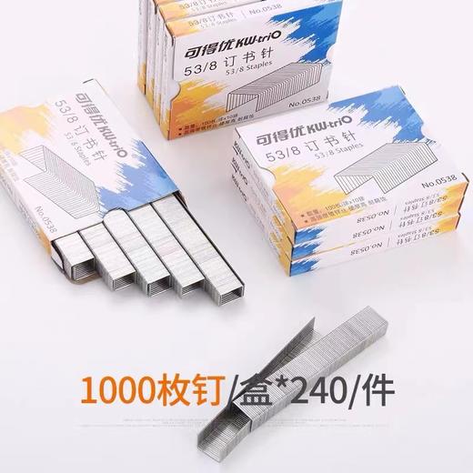 可得优订书针53/8钉枪专用针 订书针 KW-0538订书钉1盒 商品图4