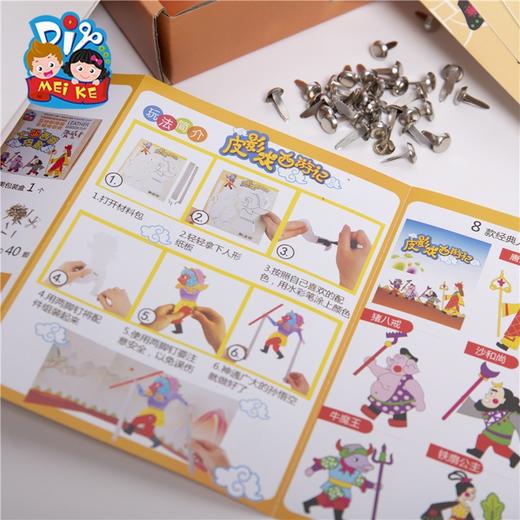 中国风传统文化大画西游皮影戏套盒手工diy制作材料包幼儿园儿童 商品图2