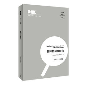 教师如何做研究(英语教师专业素养丛书)