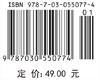 材料力学基础与创新实验/李顺才等 商品缩略图3