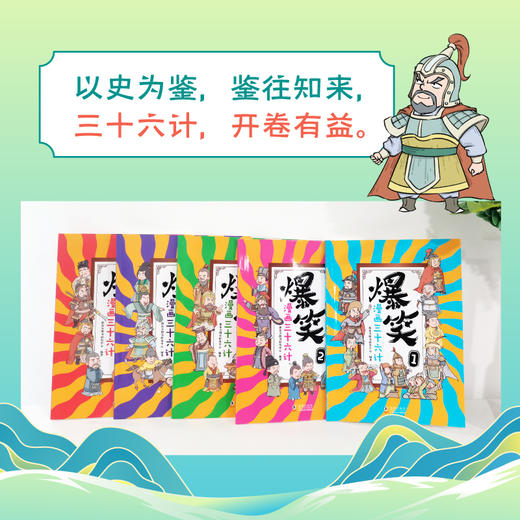 爆笑漫画三十六计：全5册 商品图5