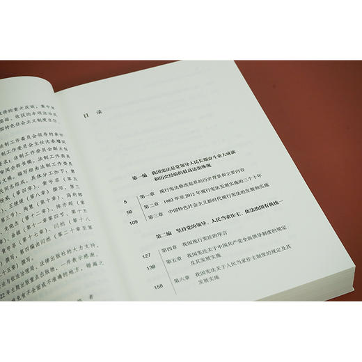 辉煌四十年：现行宪法发展与实施报告  武增主编 雷建斌 侯晓光副主编 商品图7