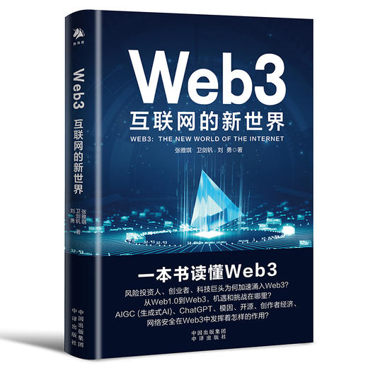 Web3：互联网的新世界 商品图0