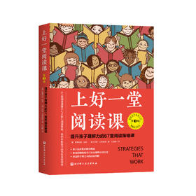 《上好一堂阅读课》（第3版）