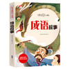 成语故事 彩图注音版 商品缩略图0