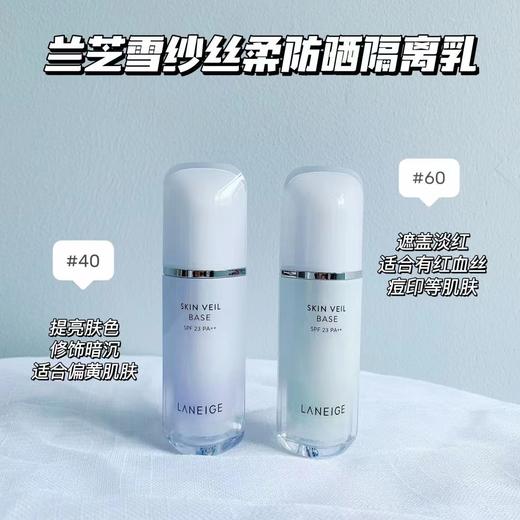 （一般贸易带中文标签）兰芝雪纱防晒隔离霜30ml 商品图0