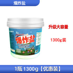 【爆炸盐】衣服发黄亮白有氧泡洗粉1000g+300g