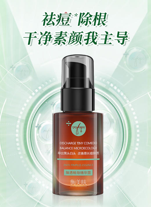 衡美肤臻透畅导精华露50ml 商品图0