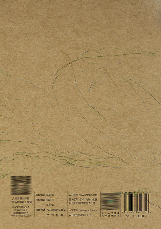 本草致用 2023年3月参考书 9787117342520 商品图2