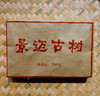 【十三年陈老熟茶】老古私藏，2010年原料给某益供货留存的原料；纯正景迈古树；勐海老窖池发酵；250克/砖 商品缩略图0