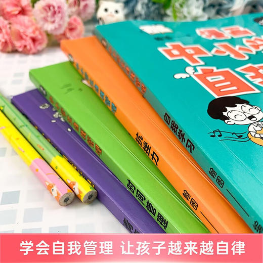 中小学生自我管理/9787218164434 商品图5