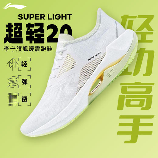李宁超轻20女鞋专业跑鞋竞速运动鞋跑步鞋 商品图0
