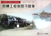 园林工程制图习题集(第四版)  吴机际 华南理工大学出版社  9787562348771 商品缩略图0