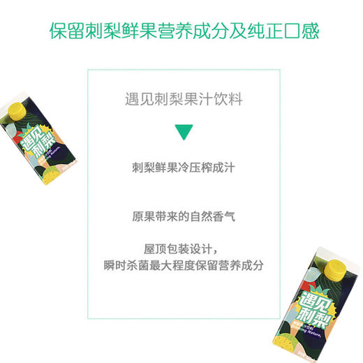 遇见刺梨果汁饮料280ml*12盒/箱 商品图3