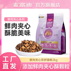 麦富迪猫粮鲜肉夹心双拼猫粮高营养鲜鸡肉全猫种通用粮2kg