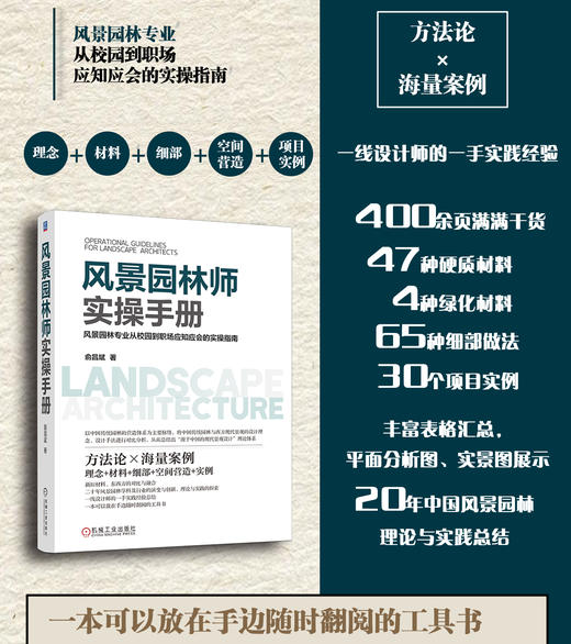 官网 风景园林师实操手册 俞昌斌 中国传统 西方现代景观 设计理念 风景园林师设计教程入门书籍 商品图1