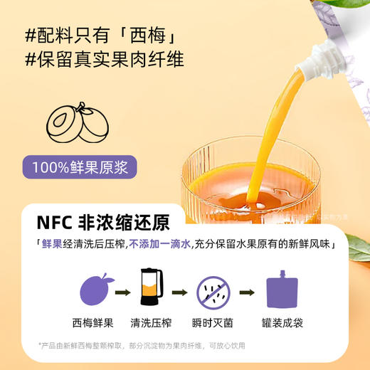 疆果萃NFC西梅原浆118ml 西梅果汁 西梅汁 商品图2