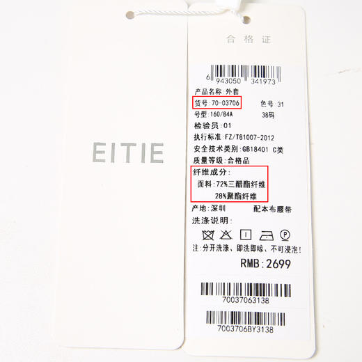 EITIE爱特爱7003706外套 商品图6