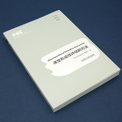 课堂形成性评估的方法(英语教师专业素养丛书) 商品图1