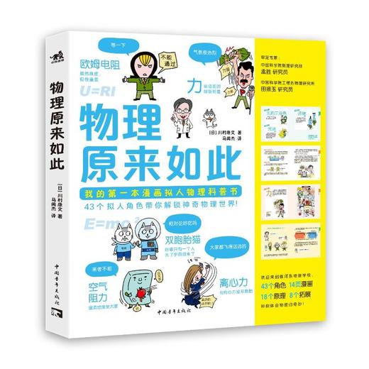 物理原来如此 商品图0