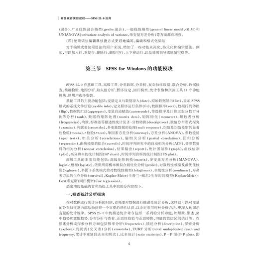 商务统计实验教程——SPSS 25.0应用/商业智能与商业分析系列教材/沈渊/吴丽民/浙江大学出版社 商品图4