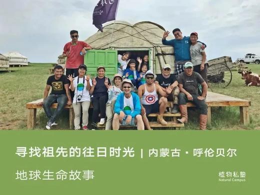预约·地球生命故事之内蒙古呼伦贝尔 商品图0