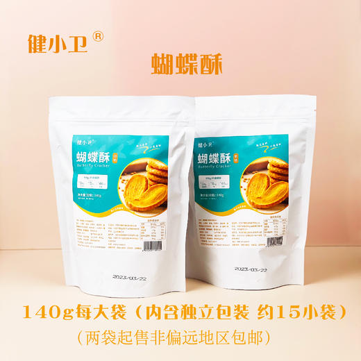 【健康低蛋白零食】健小卫法式蝴蝶酥  甜蜜香酥 减蛋白低钠配方 140g/袋 每片独立包装 商品图1