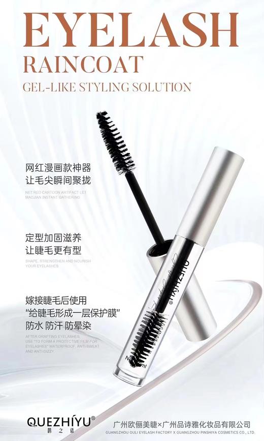 【秒杀价】睫毛定型雨衣 商品图0