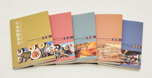《中国淮扬菜志》，一函五册，小16开，全彩印刷，江苏省地方志编纂委员会办公室编著，凤凰出版社2022年一版一印，定价480，售价258元。 商品图2