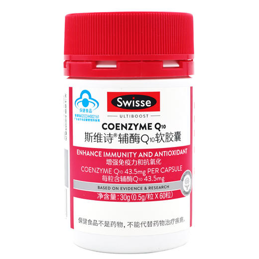 swisse,斯维诗辅酶Q10软胶囊 【30g(0.5g/粒*60粒)】仙乐健康 商品图4