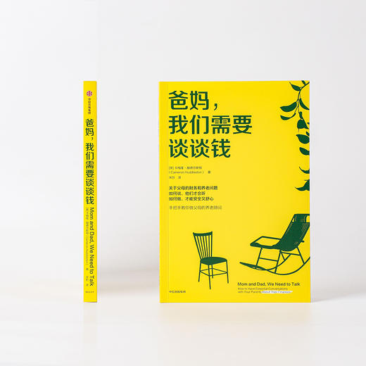 【官微推荐】爸妈，我们需要谈谈钱 卡梅隆赫德尔斯顿著 限时4件85折 商品图2