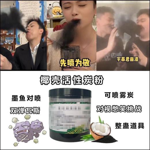 可食用椰壳炭网红整蛊喷雾椰壳碳粉椰子壳粉植物炭粉食品级活性炭 商品图1