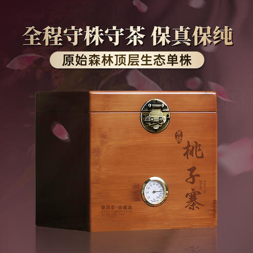 春茶预售【桃子寨单株】茶农联合出品，一树一成品纯料至尊升级包装为500克更具收藏与送礼价值 商品图0