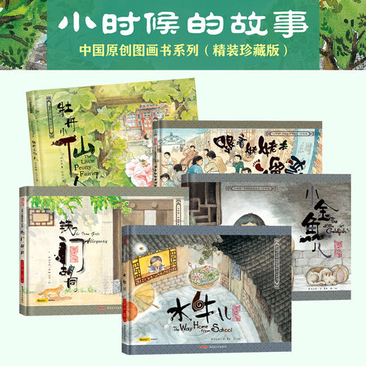 《小时候的故事》精装珍藏版 商品图2