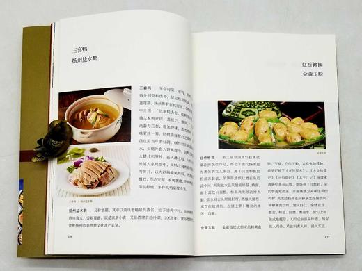 《中国淮扬菜志》，一函五册，小16开，全彩印刷，江苏省地方志编纂委员会办公室编著，凤凰出版社2022年一版一印，定价480，售价258元。 商品图11