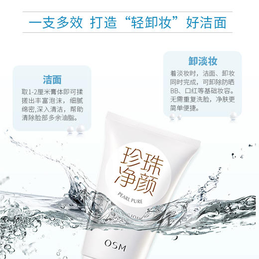 欧诗漫 珍珠净颜卸妆洁面乳150ml深层清洁补水保湿清爽温和不刺激 商品图4