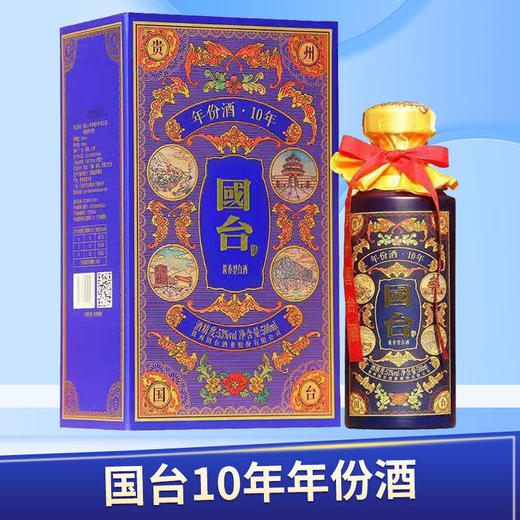 【推荐】国台十年蓝色款 单瓶装 500ml  酱香型 商品图0