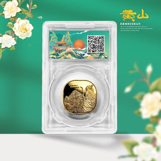 2023 黄山荧光纪念章 商品图3