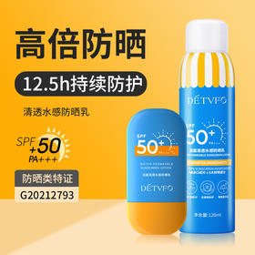 【不怕阳光！德德维芙高倍防晒霜】防晒隔离，轻薄无负担，水润亮肤，防水防汗，长时间防紫外线，SPF50+PA+++隔离防晒喷雾轻薄透气防晒霜女夏日