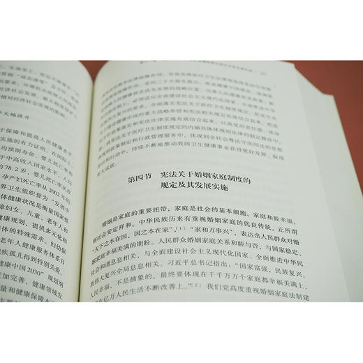 辉煌四十年：现行宪法发展与实施报告  武增主编 雷建斌 侯晓光副主编 商品图6