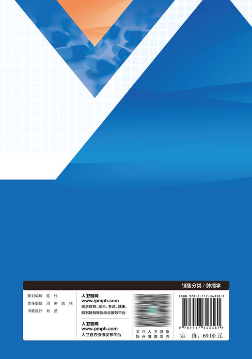 抗肿瘤yao物chu方审核指南 2023年3月参考书 9787117343381 商品图2
