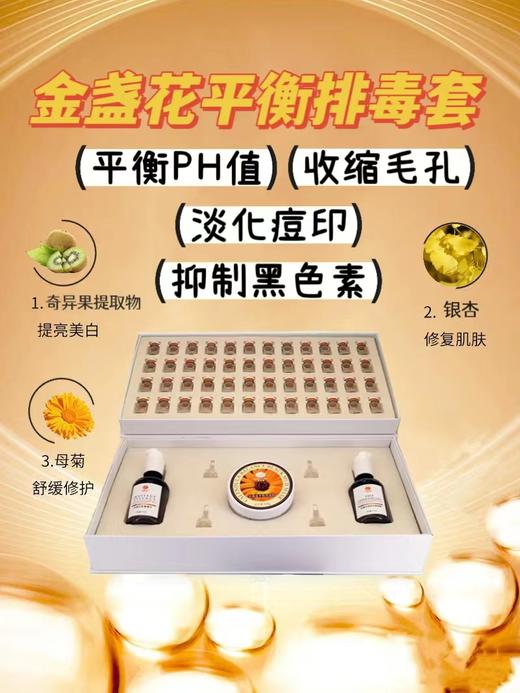 金盏花平衡排毒套【格林缇】 商品图5