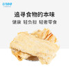U100原味鳕鱼片40g/原味烤鳕鱼片20g 松软绵密柔韧有劲轻食代餐高蛋白 152423/152426 商品缩略图2