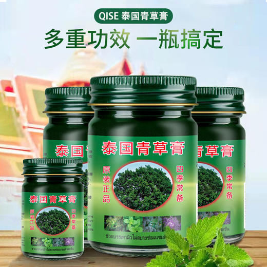 【告别蚊虫！QISE泰国青草膏】清凉温和，承包一夏天的清爽！四季可用，户外家居常备清凉薄荷清凉膏儿童成人通用驱蚊水驱蚊膏 商品图0