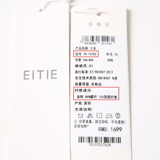 EITIE爱特爱夏季新品通勤百搭简约优雅小上衣7013702 商品图12
