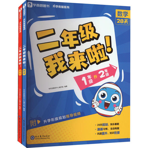 二年级我来啦!(全2册) 商品图0