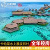 恋海假期 卡帕莱度假村kapalai resort水上屋 仙本那水屋 诗巴丹 商品缩略图0