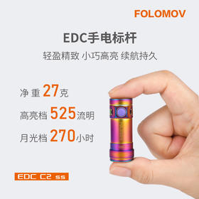 【强光强续航 轻盈小巧】FOLOMOV 迷你户外EDC手电 ds