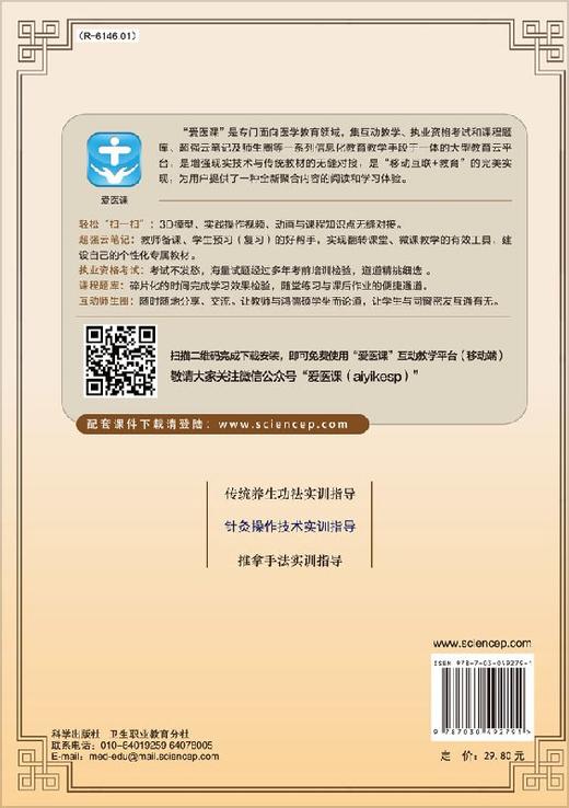 针灸操作技术实训指导凌宗元/凌宗元 商品图1